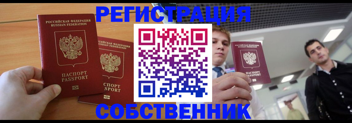 временная регистрация в Симе